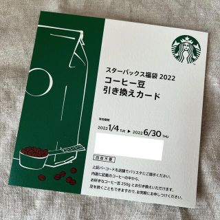 スターバックスコーヒー(Starbucks Coffee)のStarbucks Coffee2022福袋　コーヒー豆引き換えカード(フード/ドリンク券)