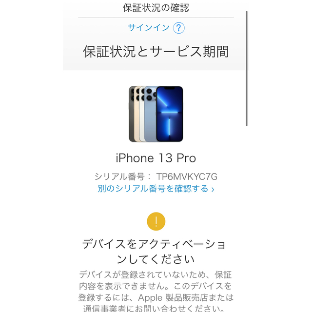 iPhone13Pro256GB シエラブルーSIMフリー 2