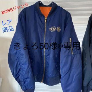 美品✨非売品　BOSS リバーシブル ジャンパー MA-1 ボスジャン　金　紺