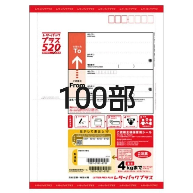 レターパックライト370  200枚　新品未開封　帯付　折り曲げず段ボール発送