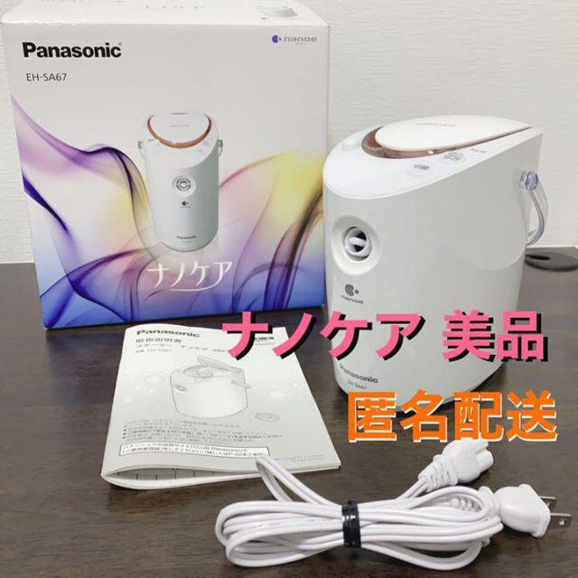 PanasonicPanasonic EH-SA67-P 美品 匿名配送