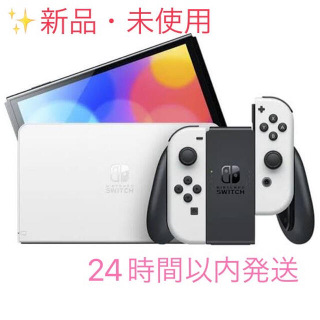 新品!Nintendo Switch 有機ELモデル ホワイト - ゲームソフト/ゲーム 新品!Nintendo Switch 有機ELモデル ホワイト - ゲームソフト/ゲーム