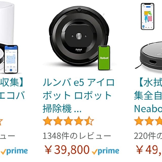 ルンバe5 新品未使用　iRobot 掃除ロボット スマホ/家電/カメラの生活家電(掃除機)の商品写真