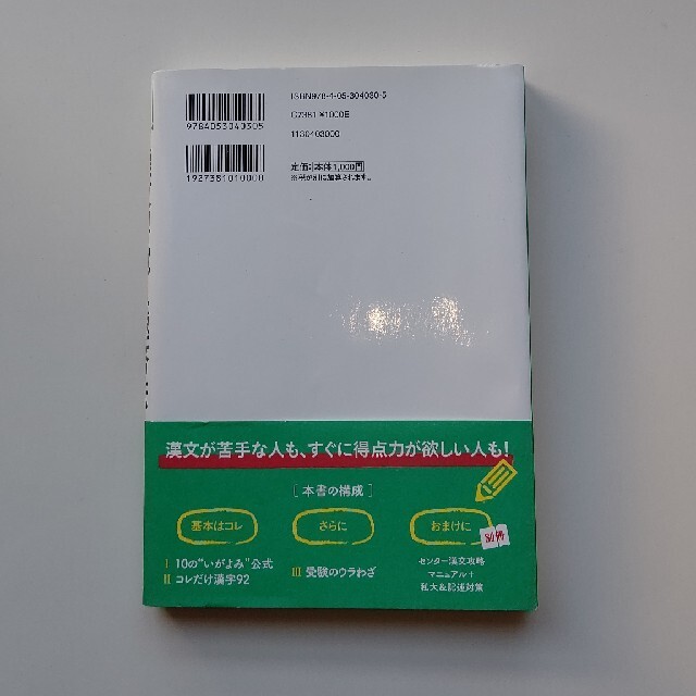 漢文早覚え　速答法　(学研) エンタメ/ホビーの本(語学/参考書)の商品写真