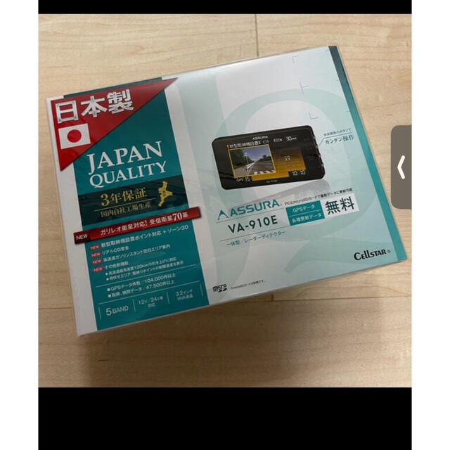 新品未使用 セルスター レーダー探知機 VA-910E 日本製 VA-910E 自動車/バイクの自動車(レーダー探知機)の商品写真