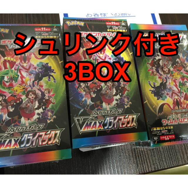 ポケモンカードゲーム  VMAXクライマックス シュリンク付き 3BOX