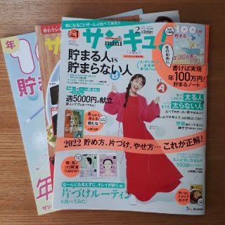 最新号　サンキュ!ミニ 2022年2月号(生活/健康)