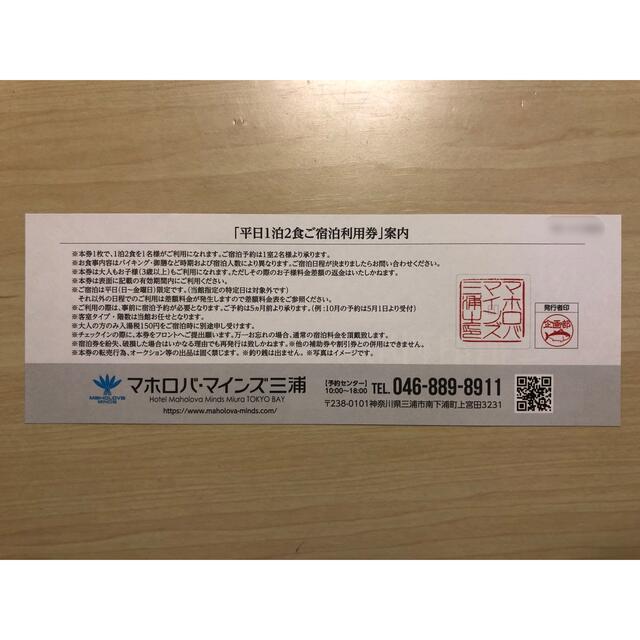 マホロバマインズ三浦 宿泊利用券 2枚 [2023/12/31まで] 今ならほぼ