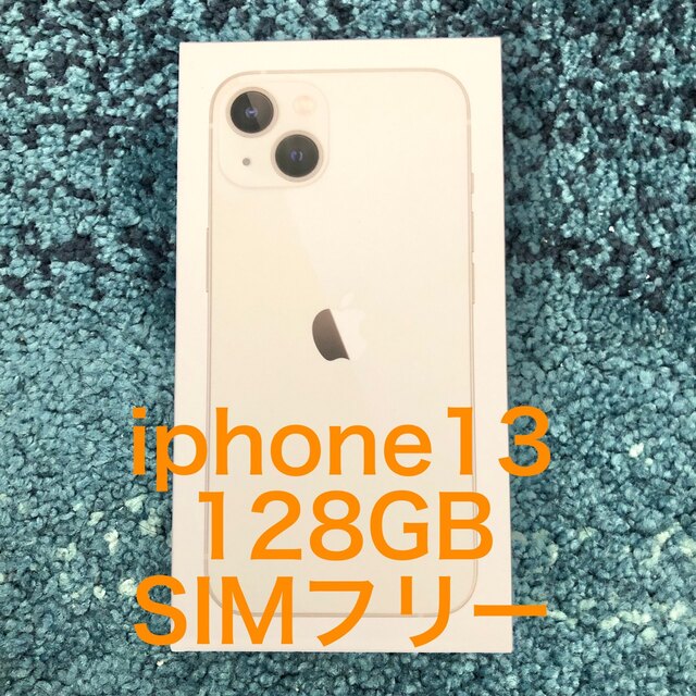 未使用品 iPhone13 128GB スターライト アップル版SIMフリー