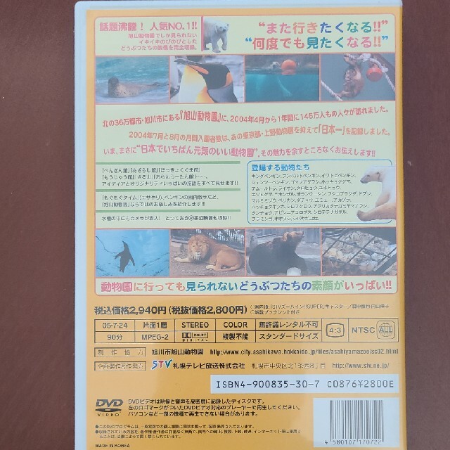 旭山動物園DVD エンタメ/ホビーのDVD/ブルーレイ(キッズ/ファミリー)の商品写真