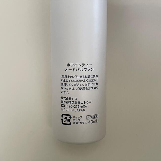 shiro(シロ)のSHIRO WHITE TEA オードパルファン コスメ/美容の香水(ユニセックス)の商品写真