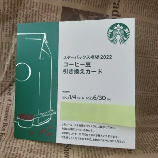 スターバックスコーヒー(Starbucks Coffee)のスタバ コーヒー豆 引き換えカード 福袋 2022(フード/ドリンク券)