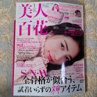 カドカワショテン(角川書店)の美人百花 2022年 01月号(その他)