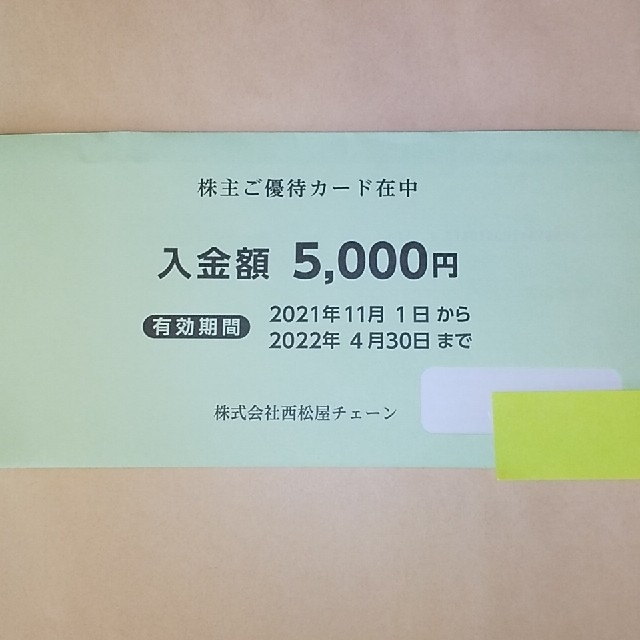 西松屋 5000円カード券