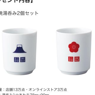 ユニクロ(UNIQLO)のUNIQLO 湯呑み2個セット(食器)