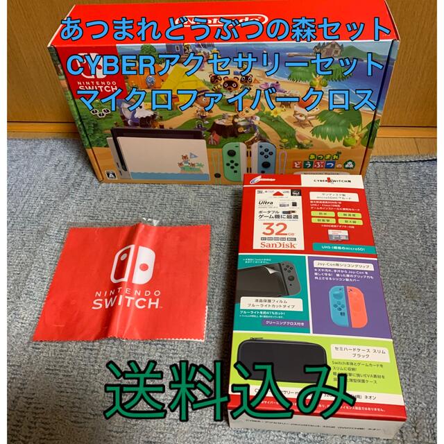 開店記念セール! Nintendo Switch SD32GBセット、マイクロファイバークロス あつまれどうぶつの森セット、m - 家庭用ゲーム機本体
