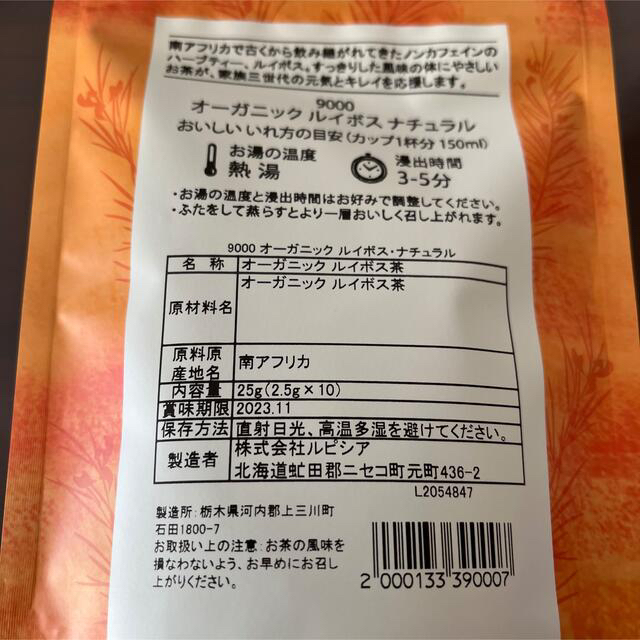 LUPICIA(ルピシア)のルピシア　ノンカフェイン・ルイボスティー3袋セット 食品/飲料/酒の飲料(茶)の商品写真