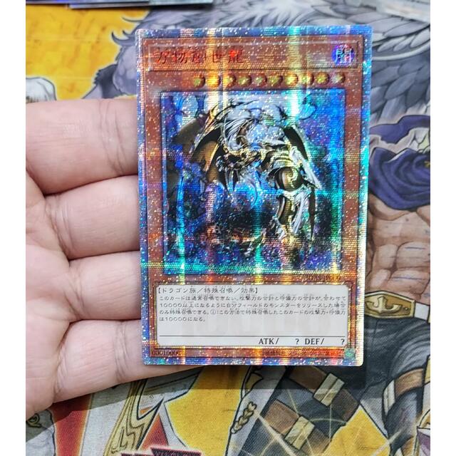 アジア版　万物創世龍　遊戯王