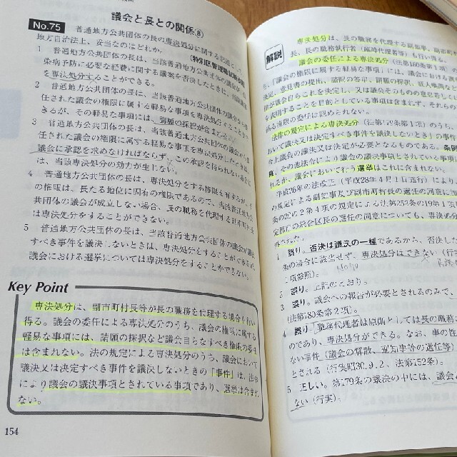 地方公務員昇任試験必携　実戦150題　地方自治法　&　図表でわかる地方自治法 エンタメ/ホビーの本(資格/検定)の商品写真