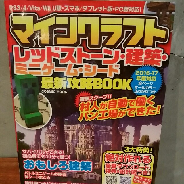 マインクラフトレッドスト ン 建築 ミニゲ ム シ ド最新攻略ｂｏｏｋ ｐｓ３ Caffettano Waw