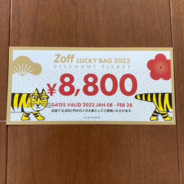 Zoff 福袋　メガネ券リサラーソン