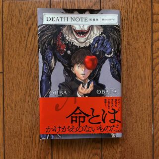 ＤＥＡＴＨ　ＮＯＴＥ短編集(その他)