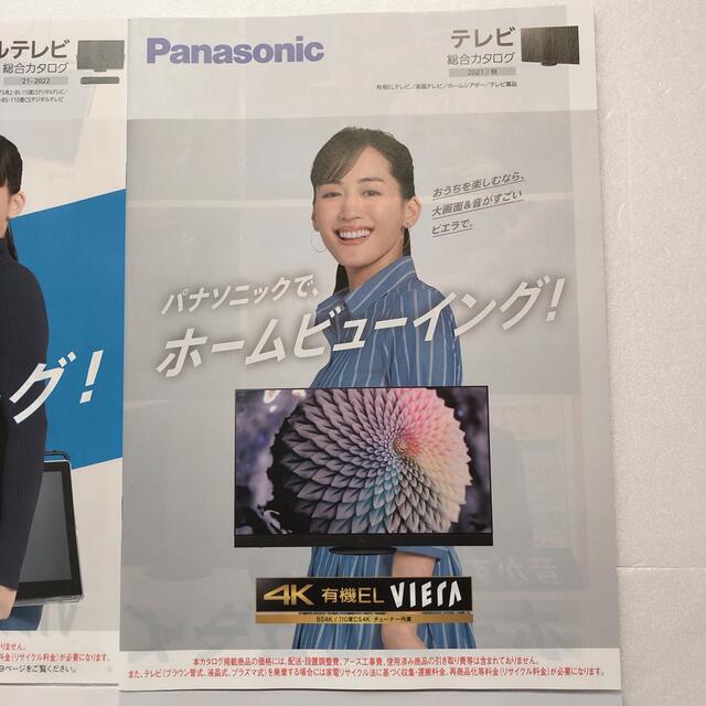 Panasonic(パナソニック)のカタログ6点　パナソニック　テレビ3種　アイロン　カメラ　ナビ　綾瀬はるか　表紙 エンタメ/ホビーのタレントグッズ(女性タレント)の商品写真