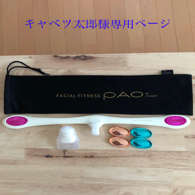 【MTG】フェイシャルフィットネスPAO 7model