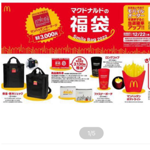 マクドナルド(マクドナルド)のマクドナルド福袋2022グッズ エンタメ/ホビーのコレクション(ノベルティグッズ)の商品写真