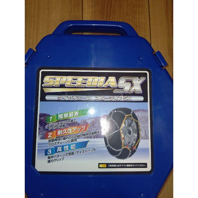 送料込　タイヤチェーン　SPEEDIA SX  SX-108 自動車/バイクの自動車(汎用パーツ)の商品写真