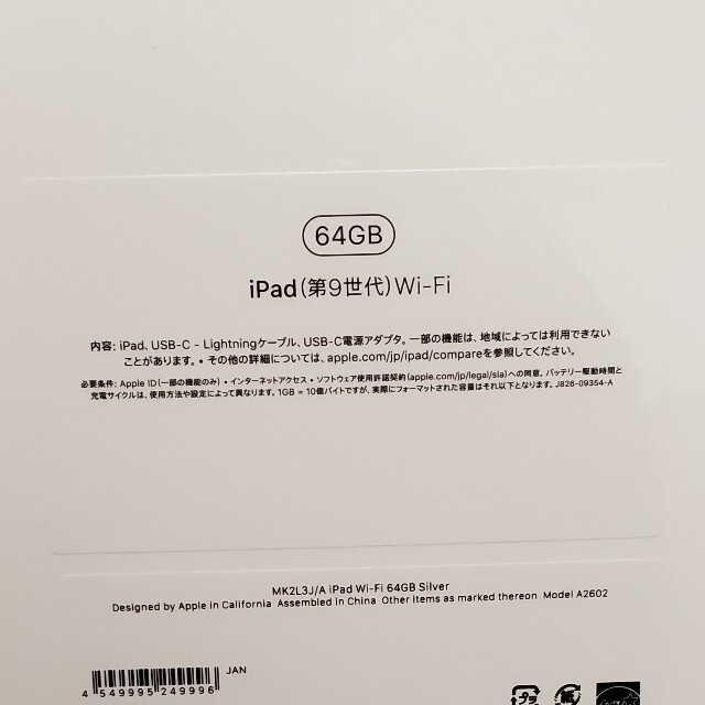 アップル iPad 第9世代 WiFi 64GB シルバー 未開封新品Apple