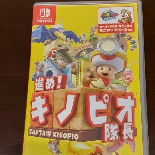 ニンテンドースイッチ(Nintendo Switch)の「進め！ キノピオ隊長 Switch」(家庭用ゲームソフト)