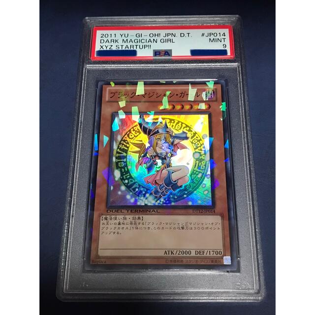 遊戯王 ブラック・マジシャン・ガール DT12 スーパー　psa9