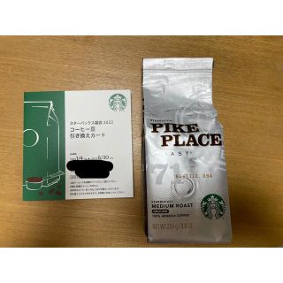 スターバックスコーヒー(Starbucks Coffee)のスターバックス　コーヒー豆引き換えカード&コーヒー豆(フード/ドリンク券)