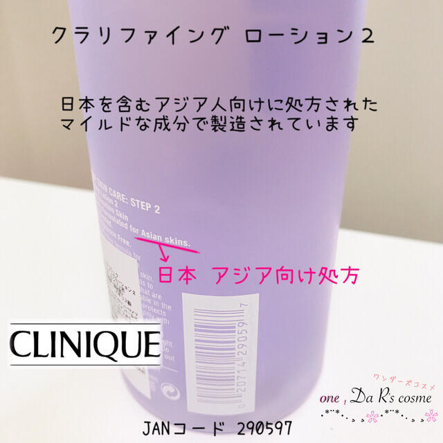 CLINIQUE(クリニーク)の■ℳ様 専用■ クリニーク 拭き取り化粧水 【日本 アジア処方】 ×2本 コスメ/美容のスキンケア/基礎化粧品(化粧水/ローション)の商品写真