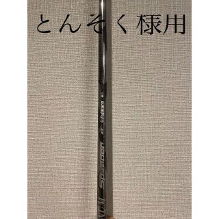 フジクラ(Fujikura)のとんそく様用　プラチナスピーダー4x(クラブ)