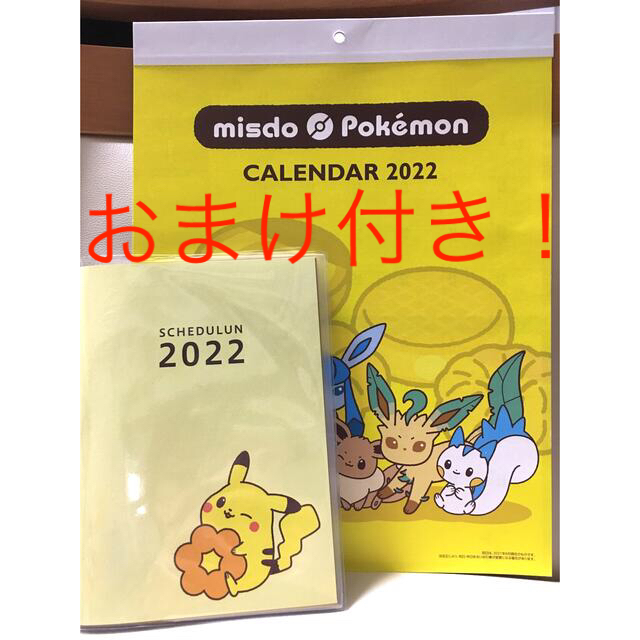 ポケモン 22年ミスド福袋 スケジュール帳とカレンダーセット の通販 By ゆず S Shop ポケモンならラクマ