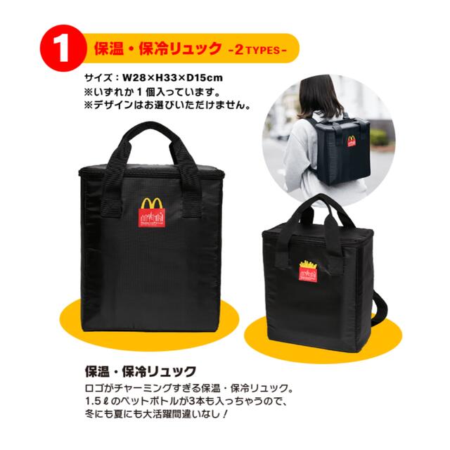 Manhattan Portage(マンハッタンポーテージ)のマクドナルド福袋4点セット エンタメ/ホビーのコレクション(ノベルティグッズ)の商品写真