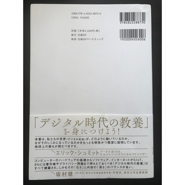 教養としてのコンピューターサイエンス講義 エンタメ/ホビーの本(ビジネス/経済)の商品写真