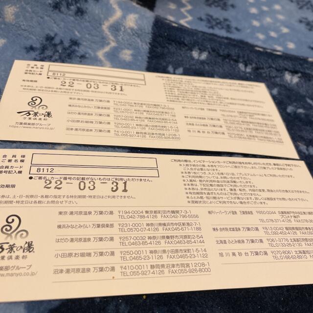 新春様専用万葉倶楽部(万葉の湯)共通 プレミアムルーム特別ご 新春様専用万葉倶楽部(万葉の湯)共通 プレミアムルーム特別ご