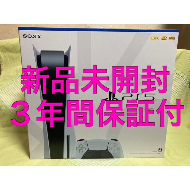 PlayStation - 【新品未開封/3年間保証】PlayStation5本体 CFI-1100A01