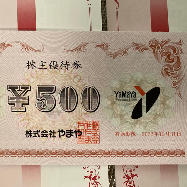 最新☆やまや株主優待◎9000円分