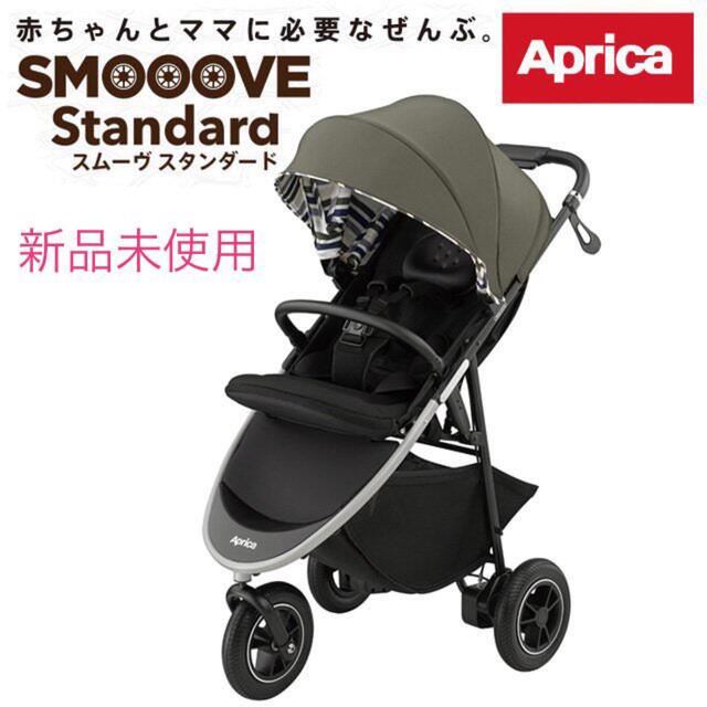 新品未使用 Aprica 3輪ベビーカー スムーヴ AE   オリーブライン