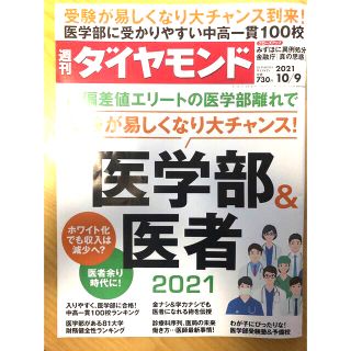 ダイヤモンドシャ(ダイヤモンド社)の週刊ダイヤモンド(ニュース/総合)