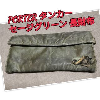 ポーター PORTER  タンカー  セージグリーン 長財布(長財布)