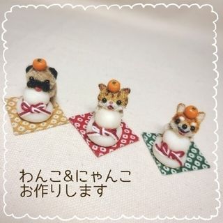 展示用　鏡もちわんこ&にゃんこみかん🍊　いぬ　ねこ(その他)