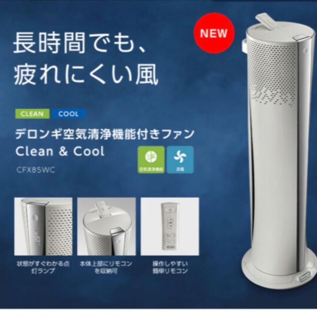 値下げ】DeLonghi Clean＆Cool CFX85WC 数量限定価格!! 9435円 xn ...