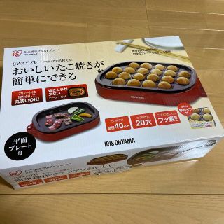 アイリスオーヤマ たこ焼2WAYプレート ITY-20WA-R レッド(1台)(たこ焼き機)