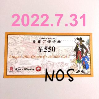 リンガーハット(リンガーハット)のリンガーハット 濵かつ  とんかつ大學  株主優待 1枚(レストラン/食事券)