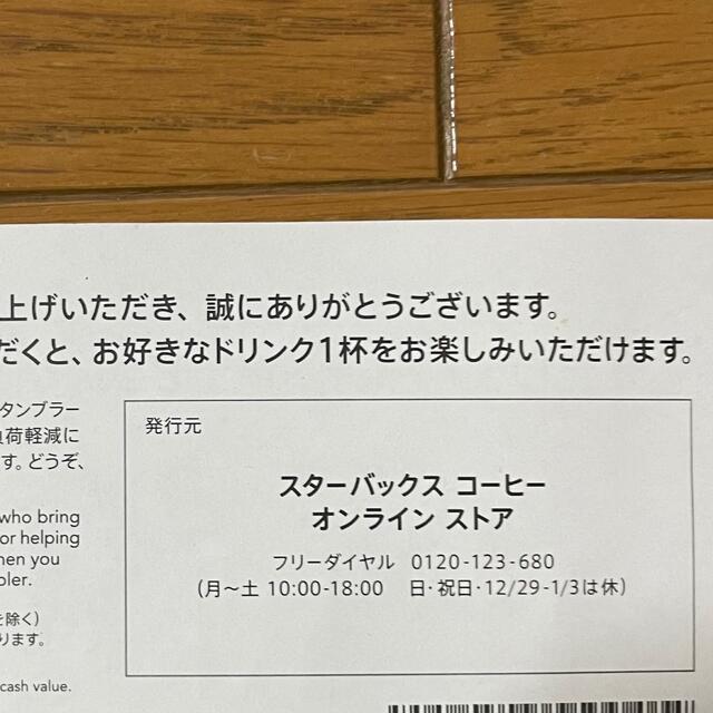 Starbucks Coffee(スターバックスコーヒー)のドリンクチケット付き！スタバ福袋ブランケット＆小トート インテリア/住まい/日用品の日用品/生活雑貨/旅行(その他)の商品写真